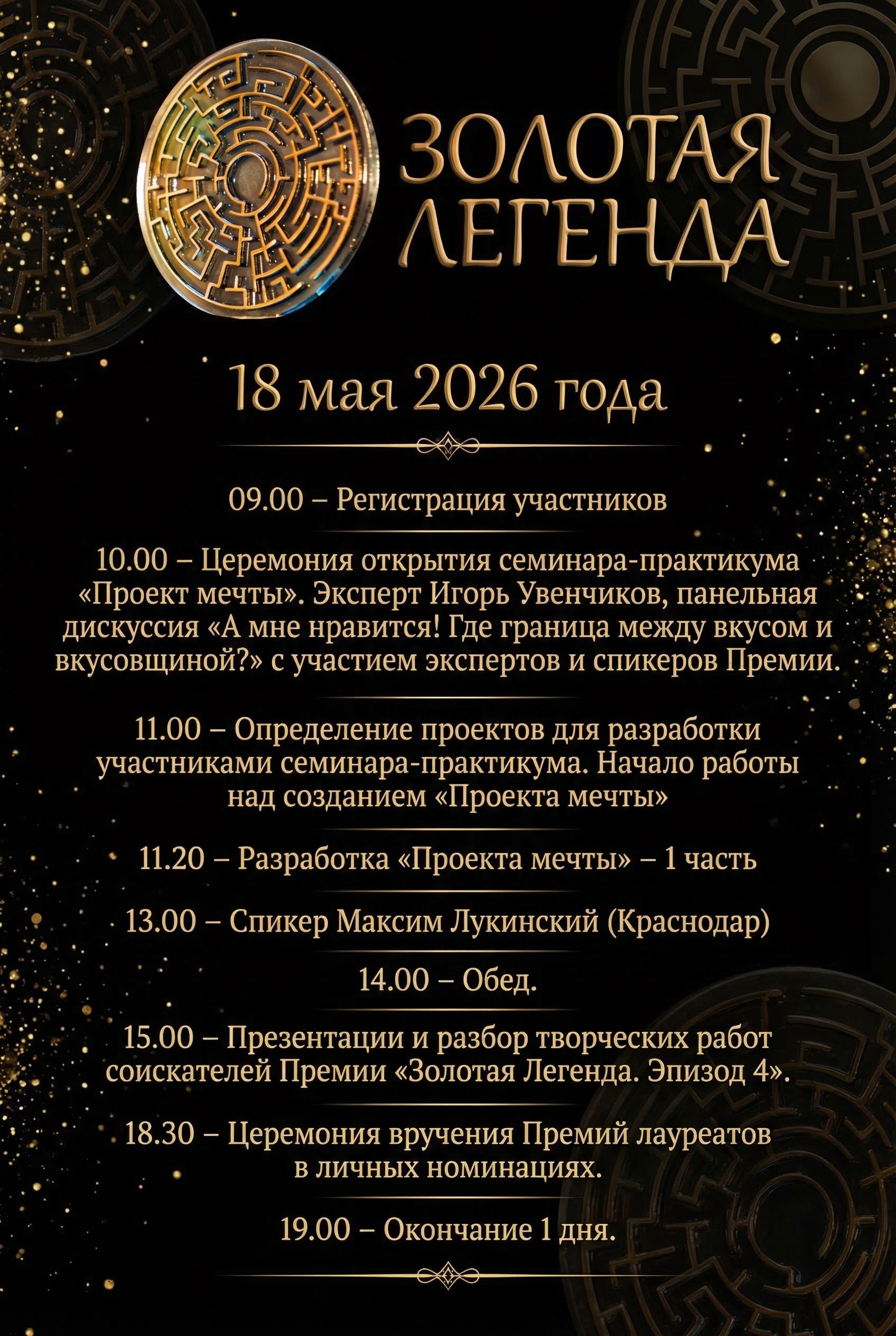 Программа 1 день