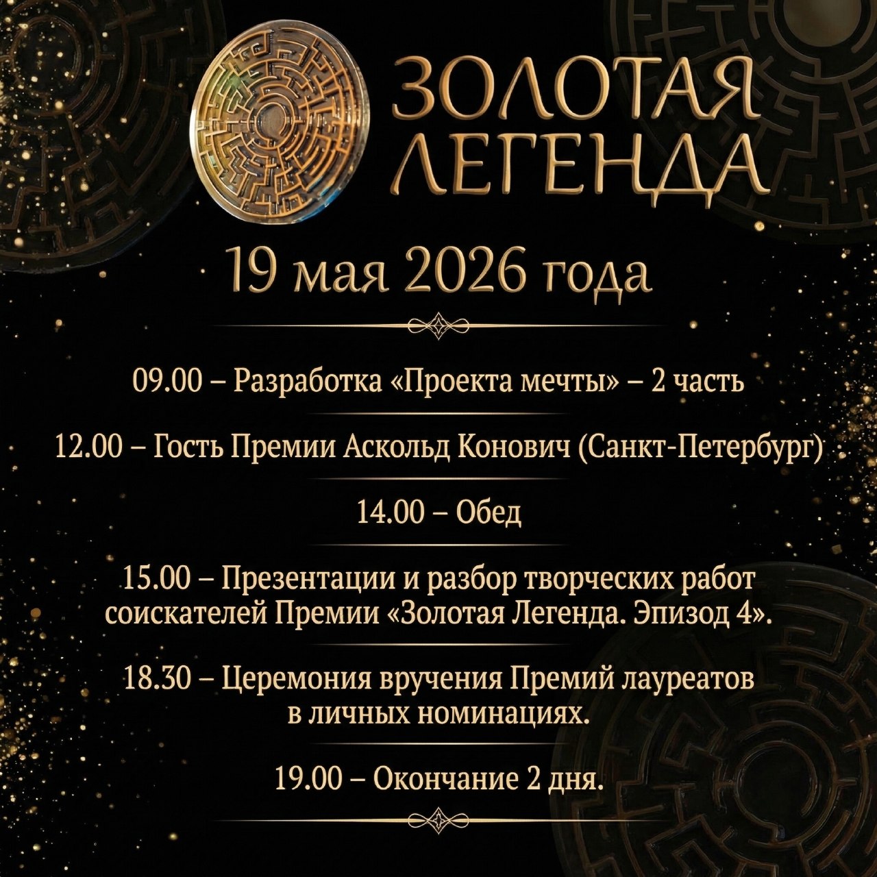 Программа 2 день