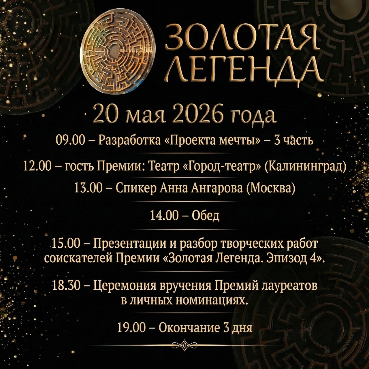 Программа 3 день